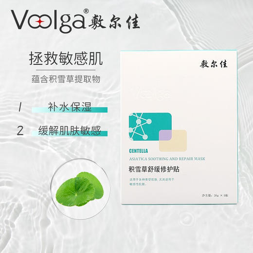 【敷尔佳】积雪草舒缓修复贴 26g*5贴 商品图1