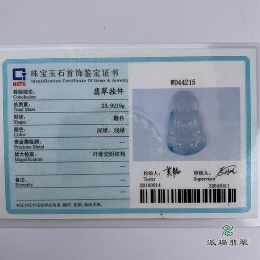 派瑞翡翠 翡翠观音 糯冰种 飘翠 商品图5