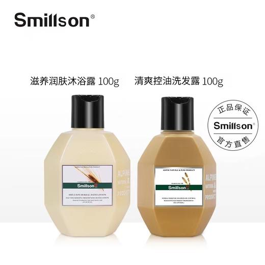 smillson丝密生草本洗沐旅行套装 商品图1
