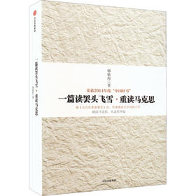一篇读罢头飞雪,重读马克思
