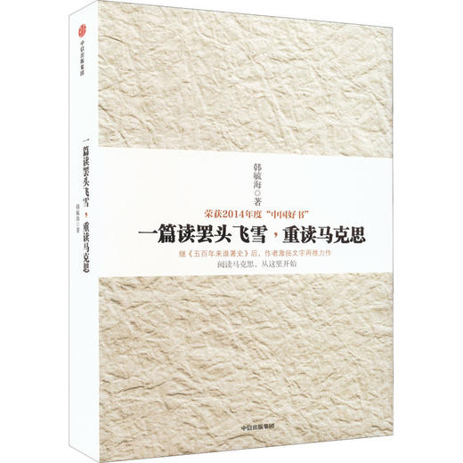 一篇读罢头飞雪,重读马克思 商品图0