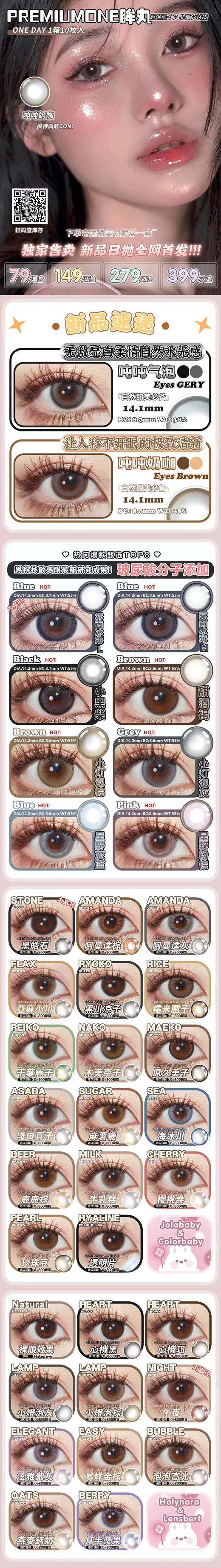 premiumone 眸丸 日抛 活动合集 「糯米团子」（糯米团）「55」0-800度 可以下拉到详情页查看色板 在色板里选中款式填写备注即可 商品图8