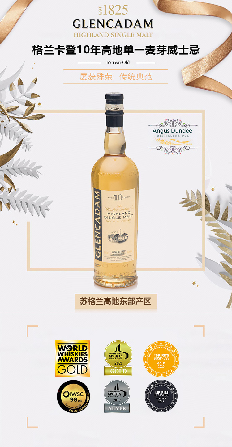 蒙泰集团 格兰卡登(glencadam)10年 托明多tomintoul16年苏格兰威士忌