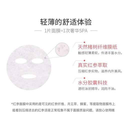 【春雨papa recipe】 红参蜂蜜精油补水面膜10片/盒 商品图2
