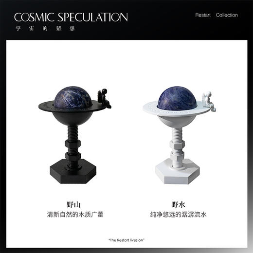 Cosmic Speculation 发射台扩香 野山 商品图3