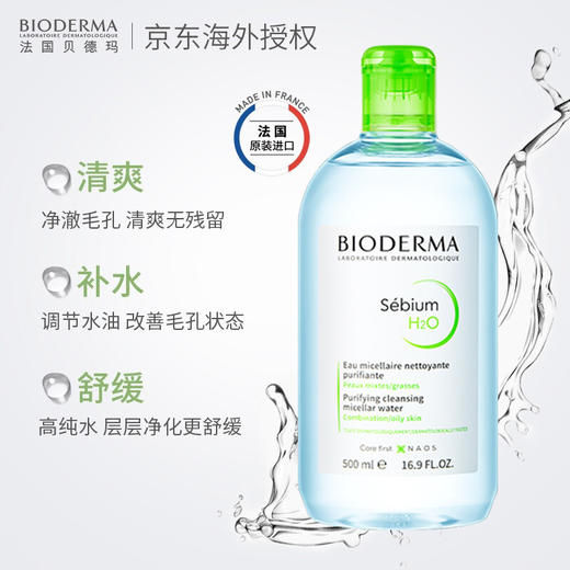 【Bioderma贝德玛】  净妍控油洁肤液 500ml 商品图2