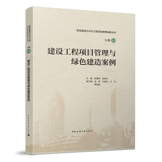 新型建造方式与工程项目管理创新丛书（任选） 商品图3