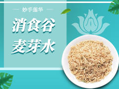 消食谷麦芽水 商品图0