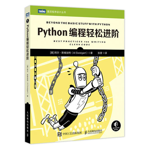 Python编程轻松进阶 python编程从入门到实践教程编程快速上手入门进*零基础自学 py语言程序设计核心编程 商品图0