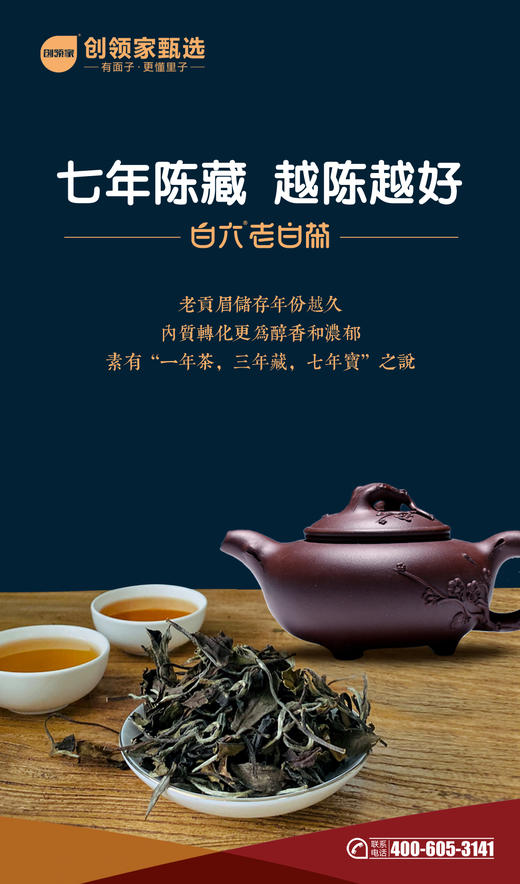 白六老白茶·贡眉（2015年） 商品图3