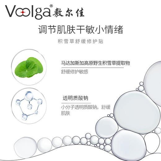 【敷尔佳】积雪草舒缓修复贴 26g*5贴 商品图2