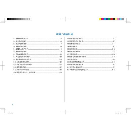 汽车维护与保养 商品图3