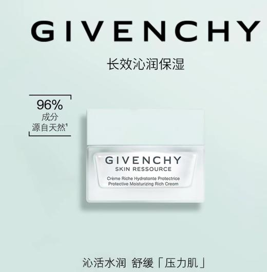 GIVENCHY纪梵希 光彩水漾清爽面霜 商品图0