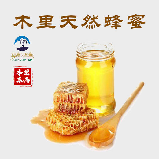 木里县野生蜂蜜 商品图3