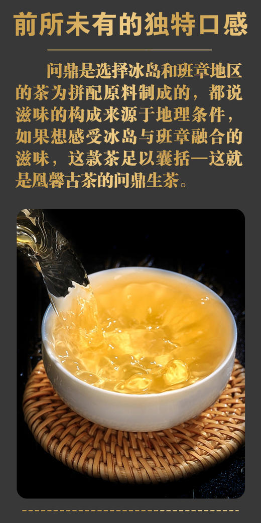 2022年凰馨春茶首发《问鼎》云南普洱生茶357克茶饼 商品图5