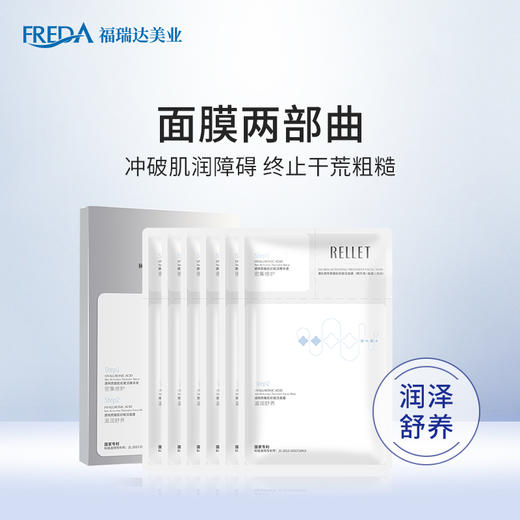 福瑞达自营颐莲肌初赋活面膜1ml25g6片
