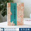 论语正音诵读本  鲍鹏山 商品缩略图0