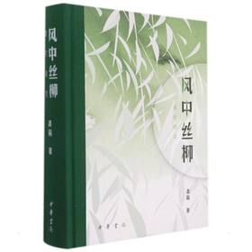 风中丝柳——龚莉随笔（精）--龚莉“四个一批”人才自主选题系列作品