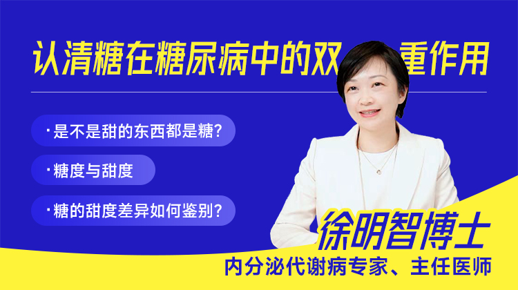 认清糖在糖尿病中的双重作用