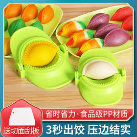 【操作方便，快速省时】包饺子神器，家用新式懒人包饺子的专用工具，手工饺子器模具水饺机器