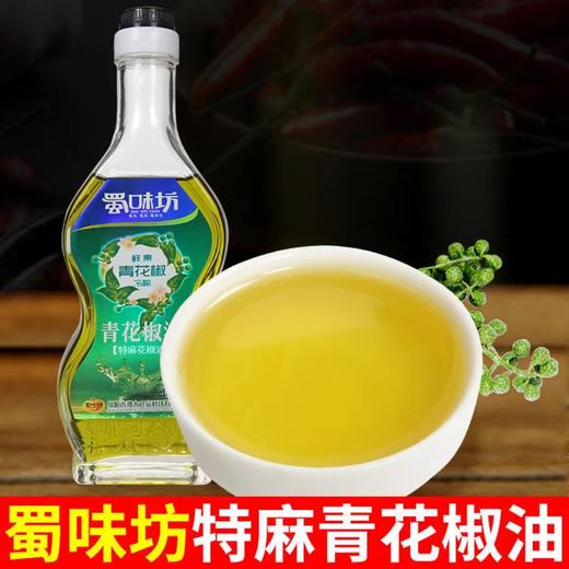 蜀味坊九叶青花椒油265ml  21897719 商品图0