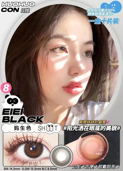 [国货美瞳] huohuocon kirafairy旗下国产品牌 虹膜款 日抛 10片装 商品图4