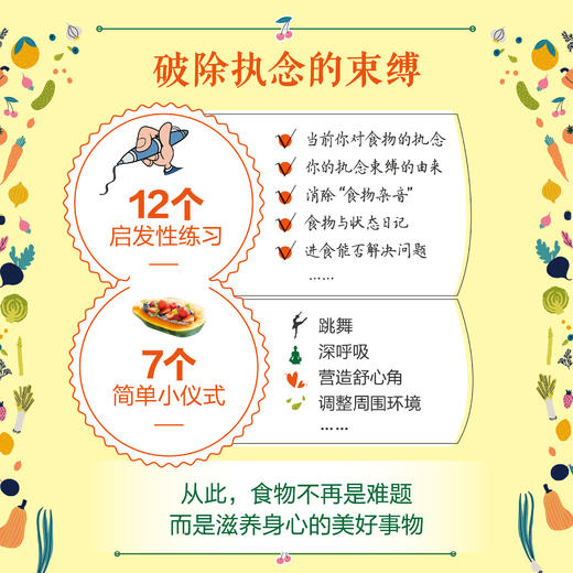 食物与执念：藏在饮食中的心理学 学会吃饭吃出自愈力**是挨饿与食物合作*止暴饮暴食者情绪化进食进食障碍 商品图4