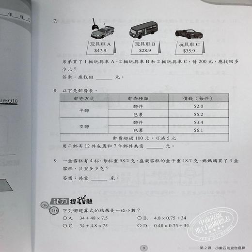 【中商原版】香港原版100 分教室小学数学拔尖训练小6 香港教育图书出版 商品图6