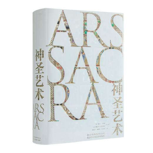 《神圣艺术》：艺术的至高境界是信仰 商品图1