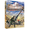 【明明推荐】我是一个兵少年特种兵系列书全套共10册 商品缩略图4