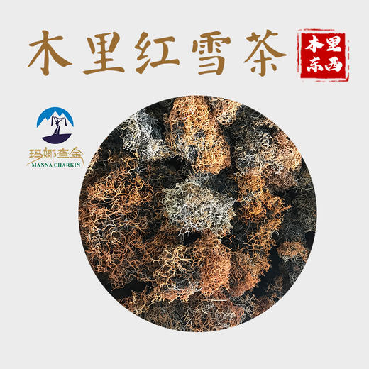 木里县高原红雪茶 商品图1