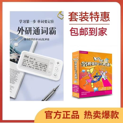 外研通词霸VT-D20+配套点读剑桥国际少儿英语第二版 商品图0