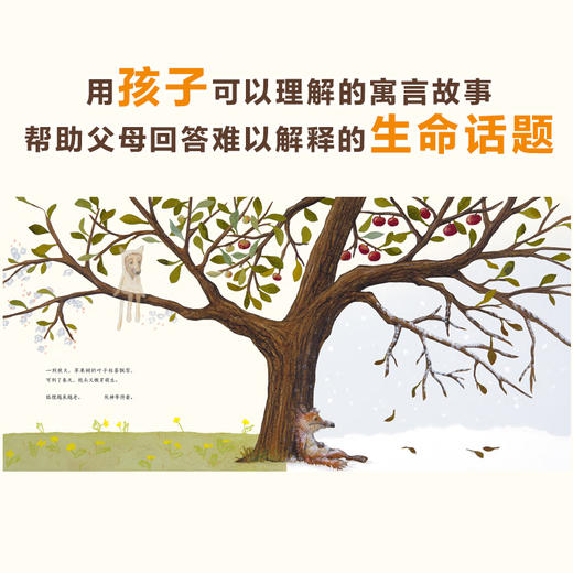 【点读版】心喜阅绘本馆：苹果树上的死神（精） 商品图3