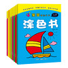 《宝宝潜能开发涂色书》 幼儿园学画画涂鸦绘画儿童图画册 商品缩略图2