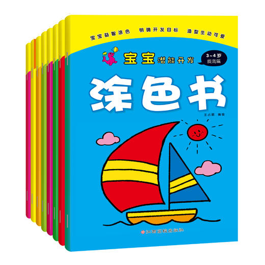 《宝宝潜能开发涂色书》 幼儿园学画画涂鸦绘画儿童图画册 商品图2