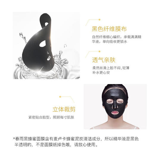 【春雨papa recipe】 黑色麦卢卡蜂胶清洁面膜10片/盒 商品图2