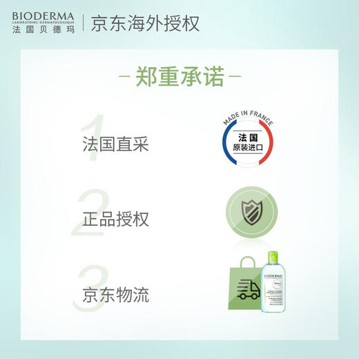 【Bioderma贝德玛】  净妍控油洁肤液 500ml 商品图3