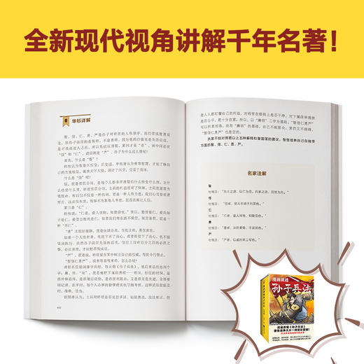 漫画讲透三十六计（全3册）+  漫画讲透孙子兵法（全4册） 商品图10