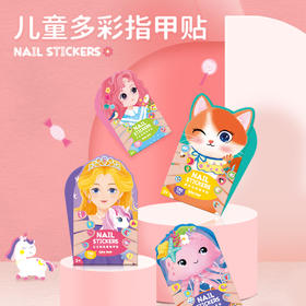 迪杰熊新品儿童多彩指甲贴防水防汗不伤指甲