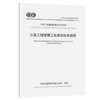 公路工程智慧工地建设技术规程（T/CECS G：K80-01—2021） 商品缩略图0