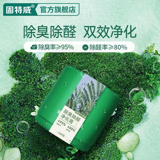 固特威固体车载香薰车载香水汽车车用车内香薰除味除甲醛固体香膏 商品图1