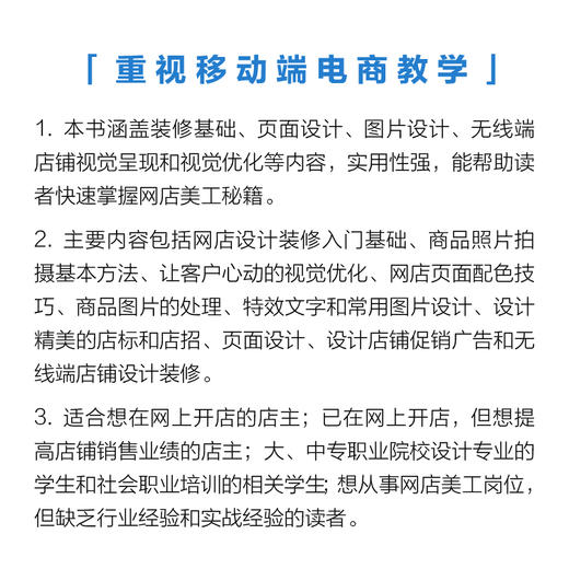 (仓发) 网店美工实操（全彩）(博文视点出品)/电子工业出版社/崔恒华/9787121345500 商品图2
