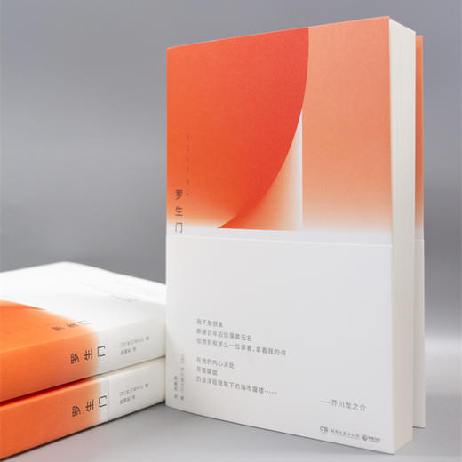 罗生门 芥川龙之介 商品图0