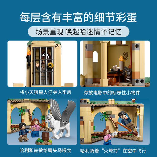 J乐高哈利波特霍格沃茨庭院：营救小天狼星76401 商品图3