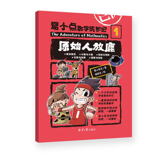 易小点数学成长记（全10册）赠 核心知识点墙贴 6岁+ 100+数学概念80+数学历史故事50+计算公式30+典型应用 商品图10