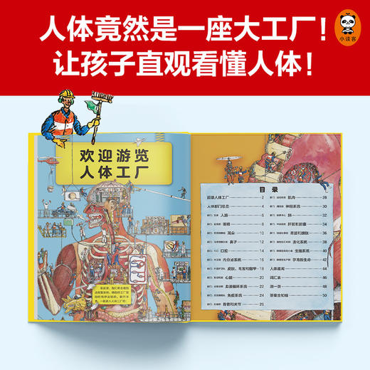 人体一日游+3岁+（读客图书） 商品图2