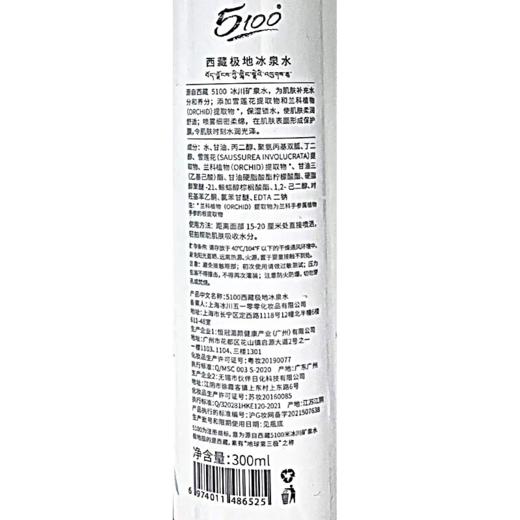 5100 西藏极地冰泉水 300ml 商品图8