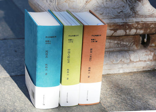 鲍鹏山作品典藏系列套装新说水浒风流去中国人的心灵中国青年出版社传统文化 商品图1
