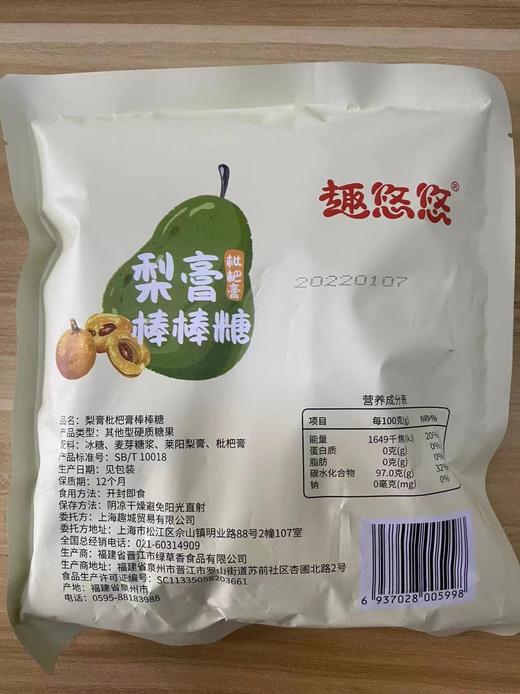 趣悠悠莱阳梨膏棒棒糖 90g 升级款梨膏枇杷膏 商品图1