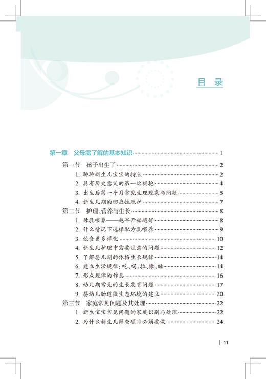 妇幼健康知识科普丛书 0～5岁儿童健康指导手册 毛萌 孩子早期生长发育认知语言运动情绪社交 人民卫生出版社9787117328753 商品图3